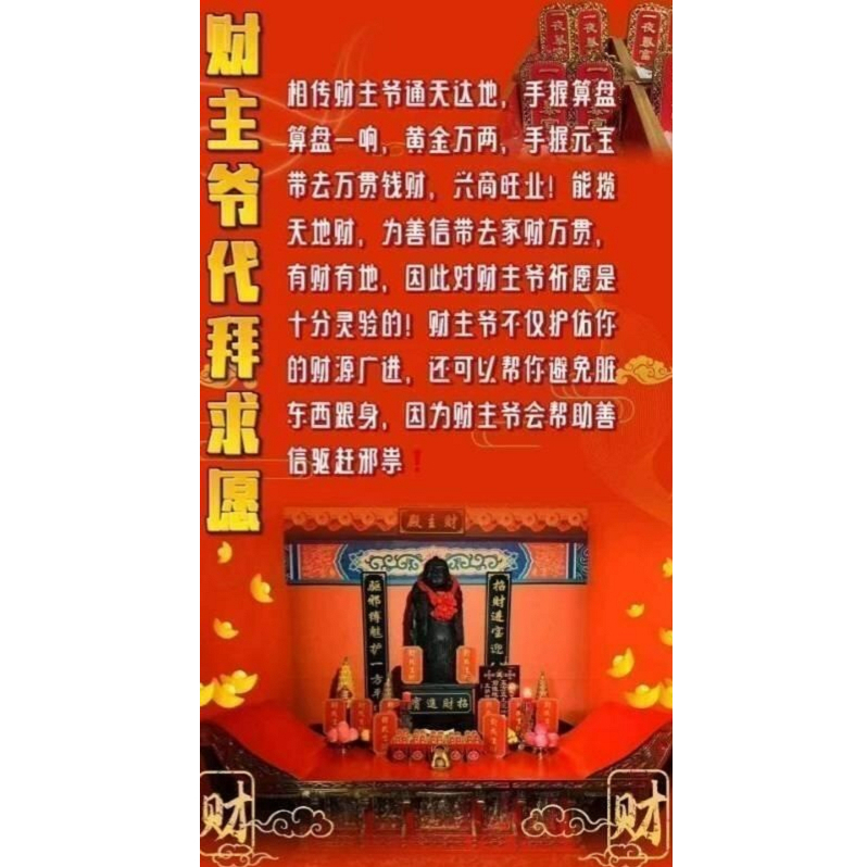 30次超級靈驗財主爺求願法事，求財運旺，財源廣進，順風順水，‬不被邪祟叨擾，遠離小人是非，家宅平安大吉，衣食無憂H07-細節圖3