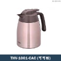 膳魔師【THV-1001】超大口徑 不鏽鋼真空保冷壺 保溫壼-1000ML-規格圖4