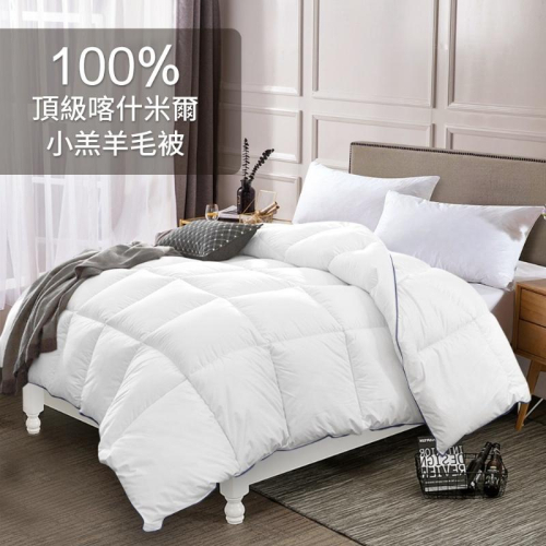 【寢具】嚴選100%純天然特級羊毛被3KG