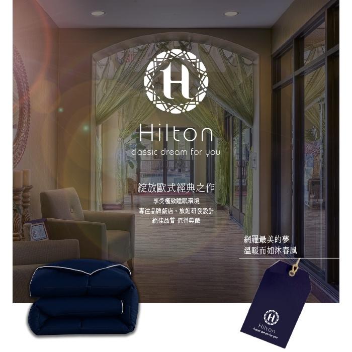 【寢具】【Hilton 希爾頓】埃及豔后精華液大豆纖維美容被-深藍-細節圖3