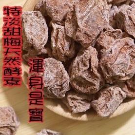 【多利多食品】渾身是寶「特淡甜梅」-細節圖2