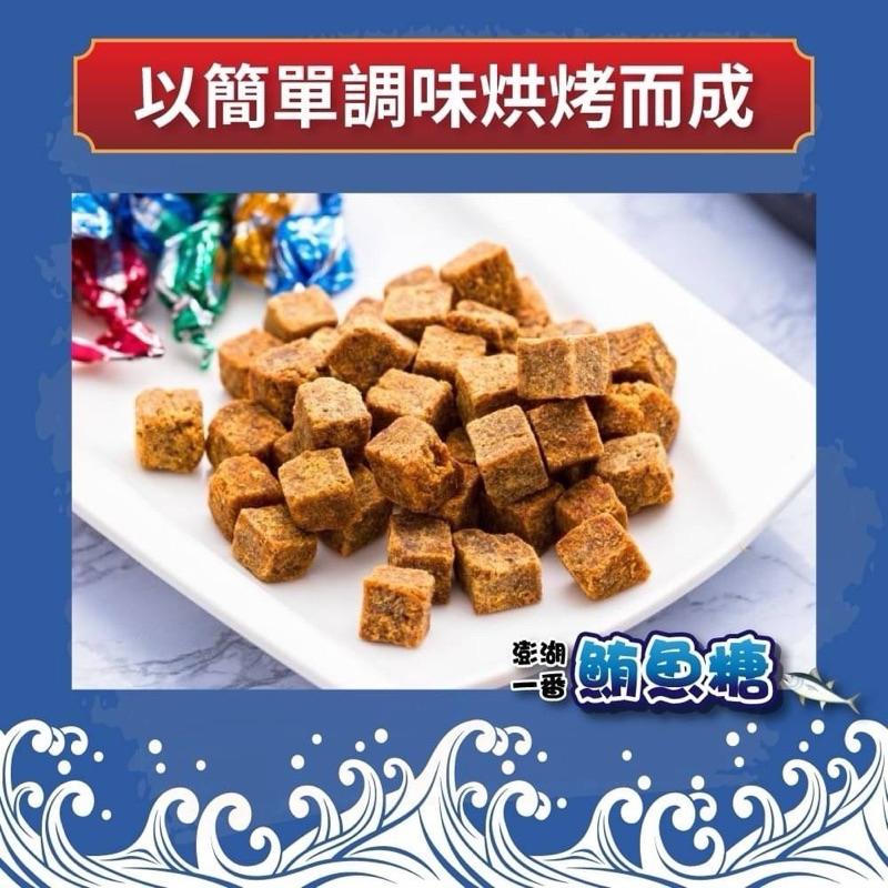 🌈「澎湖」一番鮪魚糖100g-細節圖3