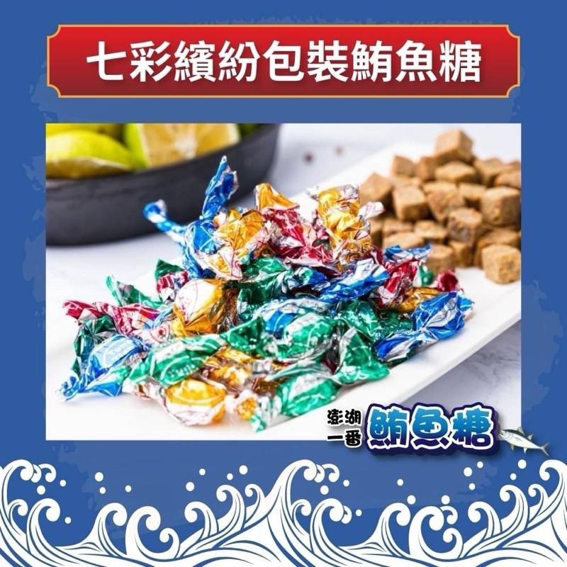 🌈「澎湖」一番鮪魚糖100g-細節圖4