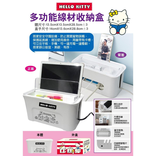 「日本🇯🇵」多功能線材收納盒-凱蒂貓 HELLO KITTY 正版授權