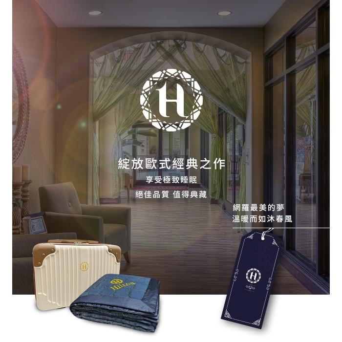 【寢具】Hilton 希爾頓】量子紗石墨烯萊賽爾四季被-細節圖3