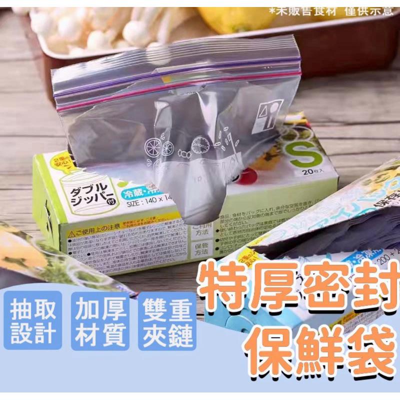 【雙重夾鏈｜加厚密封】密封夾鏈保鮮袋 食物保鮮袋 密封袋 密封保鮮袋 夾鏈袋 保鮮袋 分裝袋 食物夾鏈袋 蔬果分裝-細節圖2