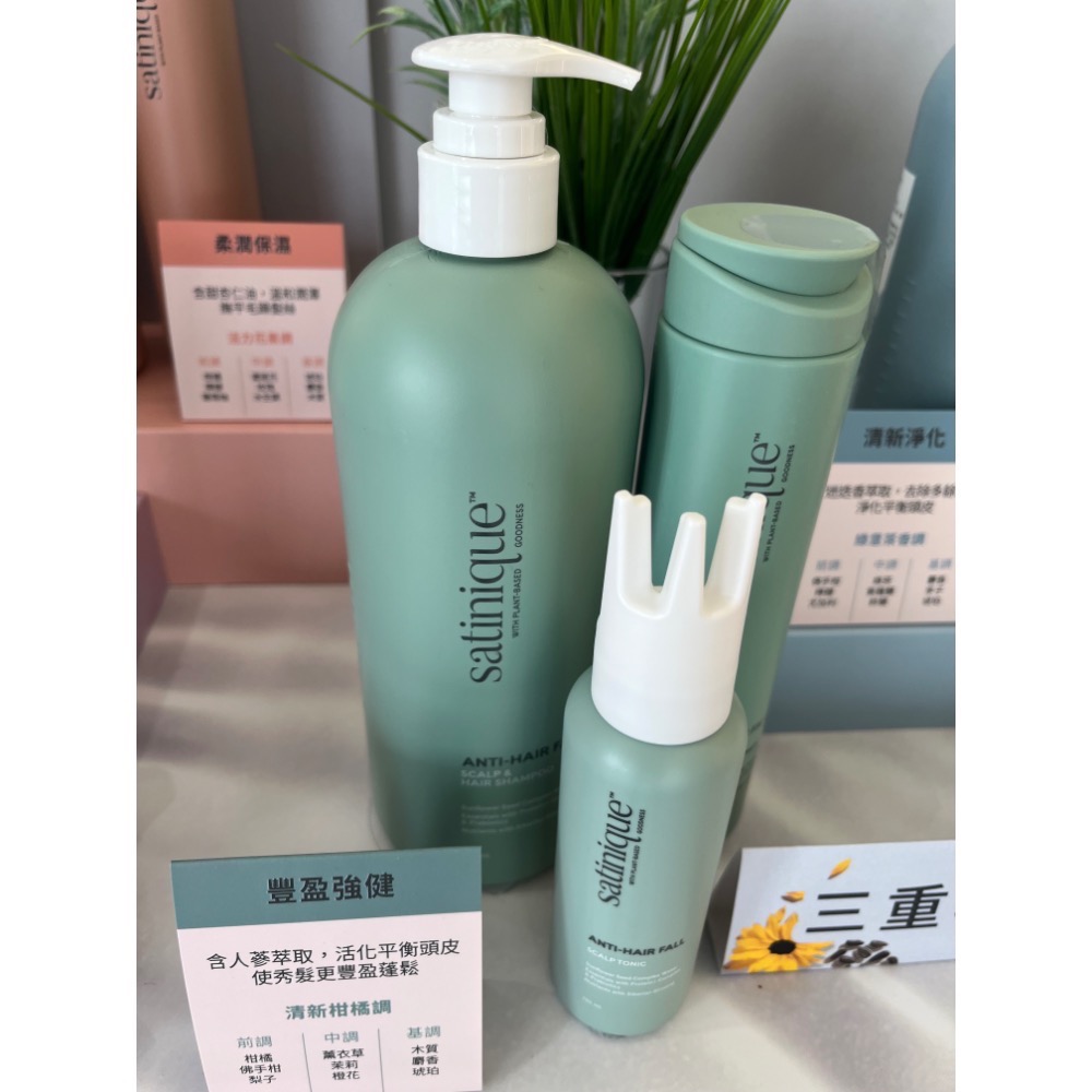 『安麗』Satinique 美髮/護髮  強健洗髮乳/強健潤髮乳-細節圖2