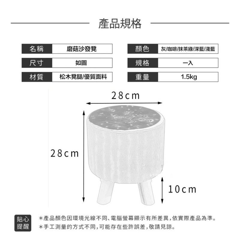 【經久耐用】磨菇沙發凳 蘑菇椅 小椅子 椅子 兒童椅 小凳子 木制 兒童凳 可拆洗 沙發凳 穿鞋凳 居家必備-細節圖6