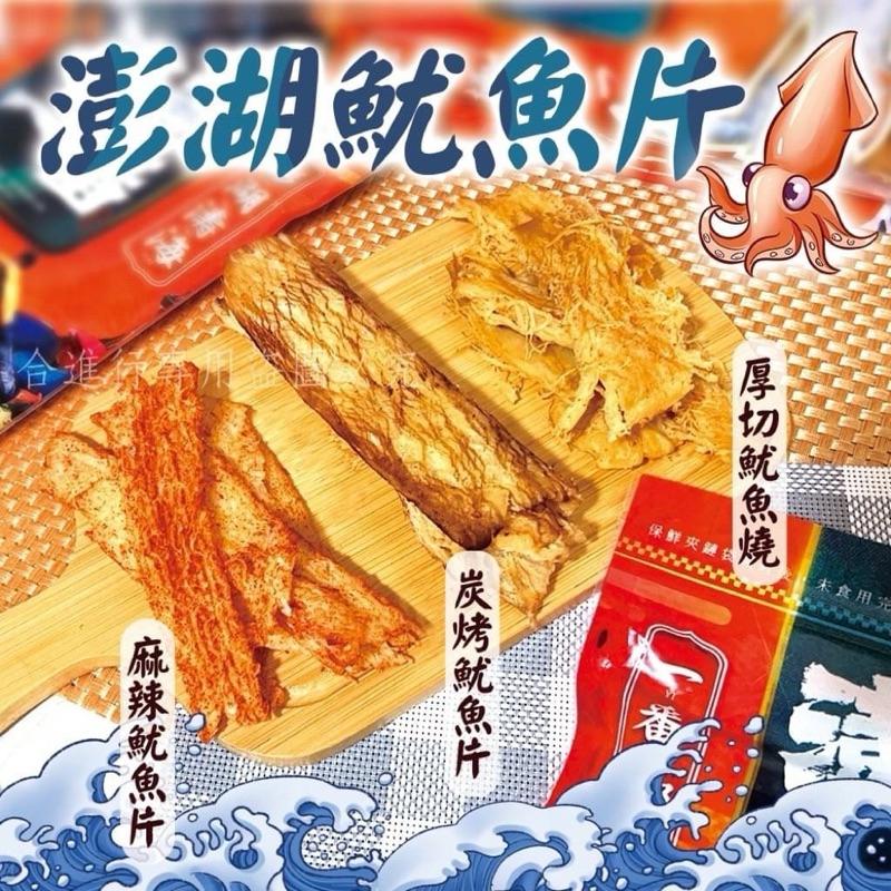 🌟「澎湖名產」澎湖一番 魷魚片系列-細節圖6