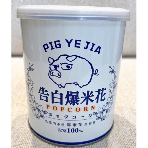 台南名產 告白爆米花 不含提袋 豬飼料 伴手禮 情人節