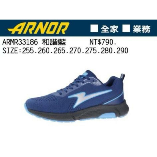 ARNOR 阿諾 (男) 透氣 飛織 緩震 跑鞋 輕量 Q彈 33186 藍 另有灰色