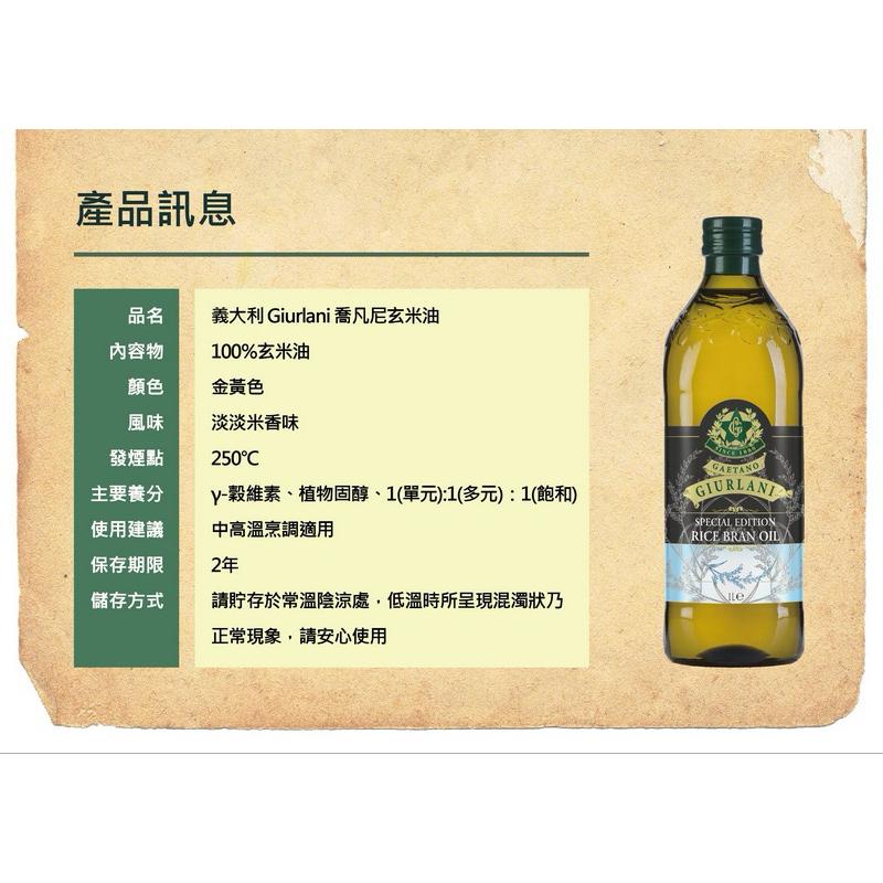 「義大利🇮🇹」喬凡尼玄米油1公升 (玻璃瓶)-細節圖2