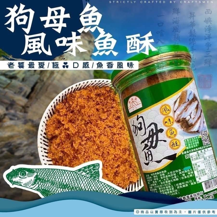 『名產』✨澎湖西嶼海味魚鬆✨-細節圖2