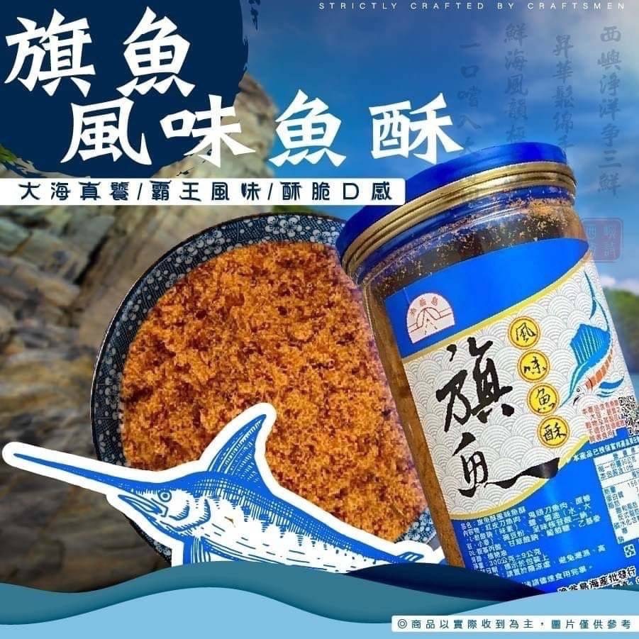 『名產』✨澎湖西嶼海味魚鬆✨-細節圖3