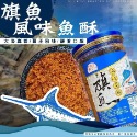 『名產』✨澎湖西嶼海味魚鬆✨-規格圖4