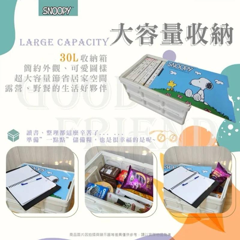 「日本🇯🇵」摺疊收納箱30L-史努比 SNOOPY 正版授權-細節圖3