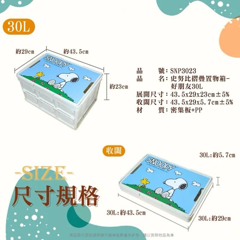 「日本🇯🇵」摺疊收納箱30L-史努比 SNOOPY 正版授權-細節圖5