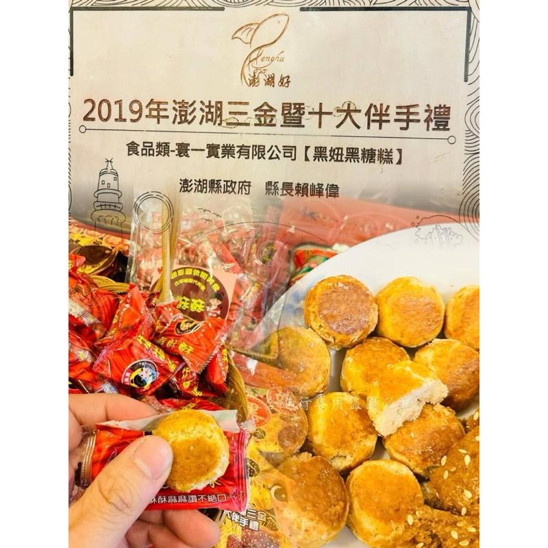 「澎湖🌈」限定黑妞麻酥酥200g-細節圖2