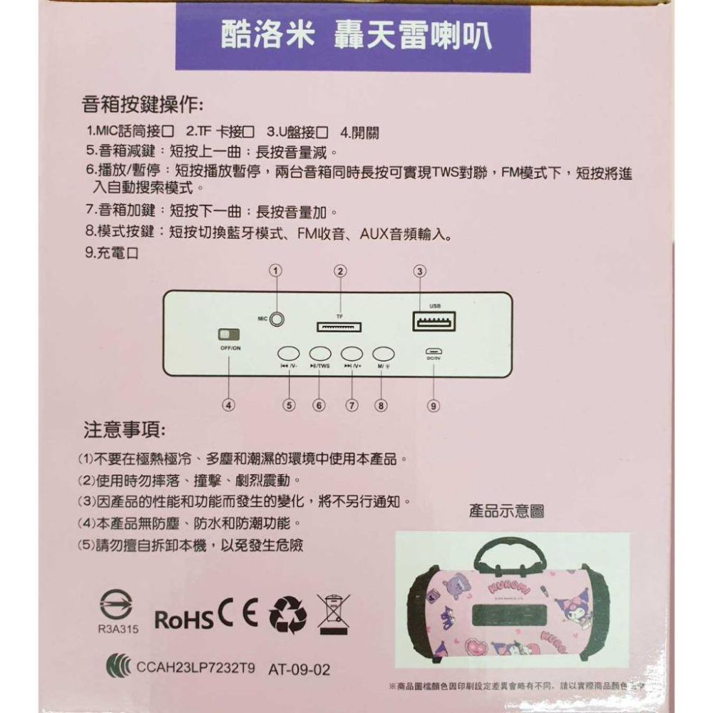 「日本🇯🇵」手提喇叭-酷洛米 KUROMI 三麗鷗SANRIO正版授權-細節圖5