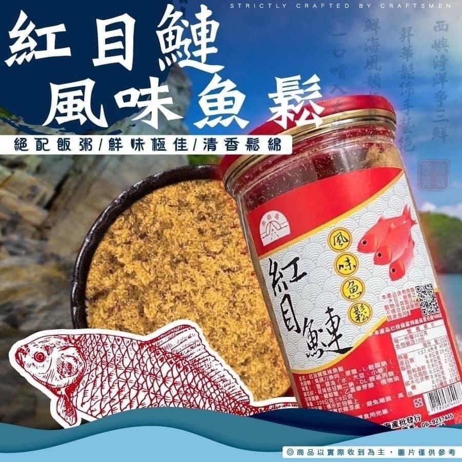 『名產』✨澎湖西嶼海味魚鬆✨-細節圖4