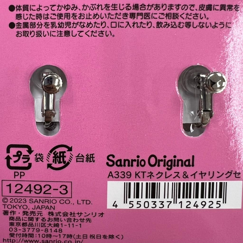「日本🇯🇵」項鍊耳環組-三麗鷗-細節圖9