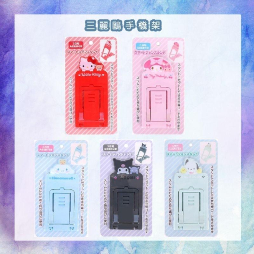 「日本🇯🇵」手機架 造型 三麗鷗 sanrio kitty 美樂蒂 酷洛米 大耳狗 帕洽狗 日本進口正版授權
