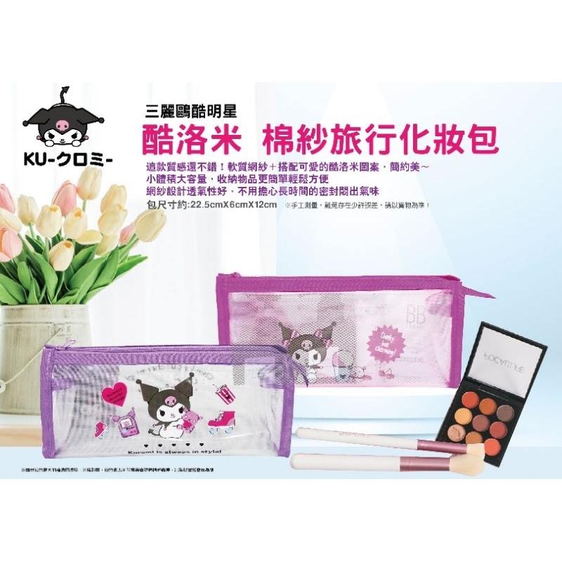 「日本🇯🇵」棉紗旅行化妝包 收納 庫洛米 KUROMI 三麗鷗SANRIO正版授權-細節圖3