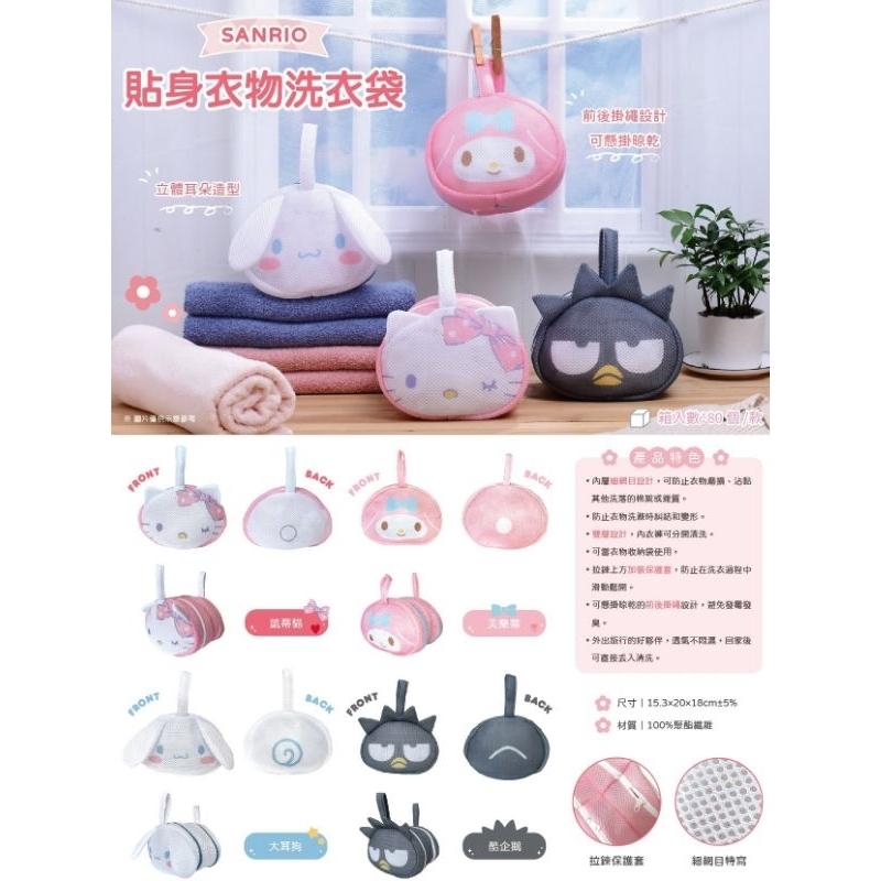 「日本🇯🇵」貼身衣物洗衣袋-三麗鷗SANRIO大耳狗/美樂蒂/KITTY/酷企鵝正版授權-細節圖2