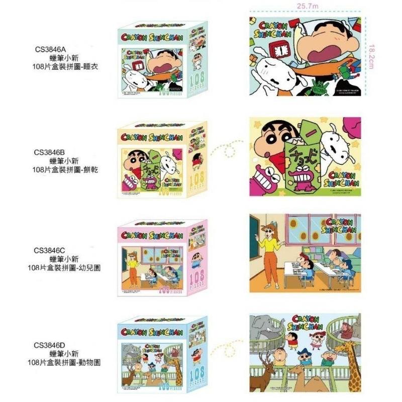 「日本🇯🇵」拼圖-蠟筆小新 CRAYON SHINCHAN 餅乾/幼兒/動物園/睡衣 正版授權-細節圖3