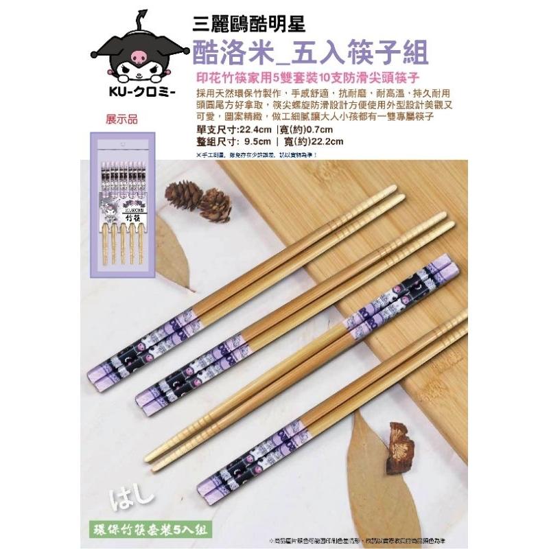 「日本🇯🇵」筷子組 餐具 庫洛米 KUROMI 三麗鷗SANRIO正版授權-細節圖2