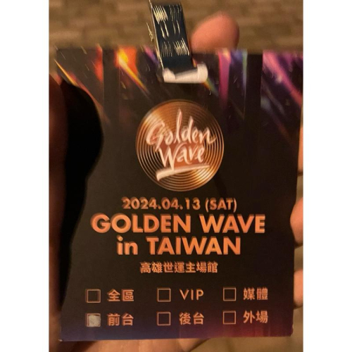 「紀念品正版」高雄世運演唱會GOLDEN WAVE in TAIWAN工作證