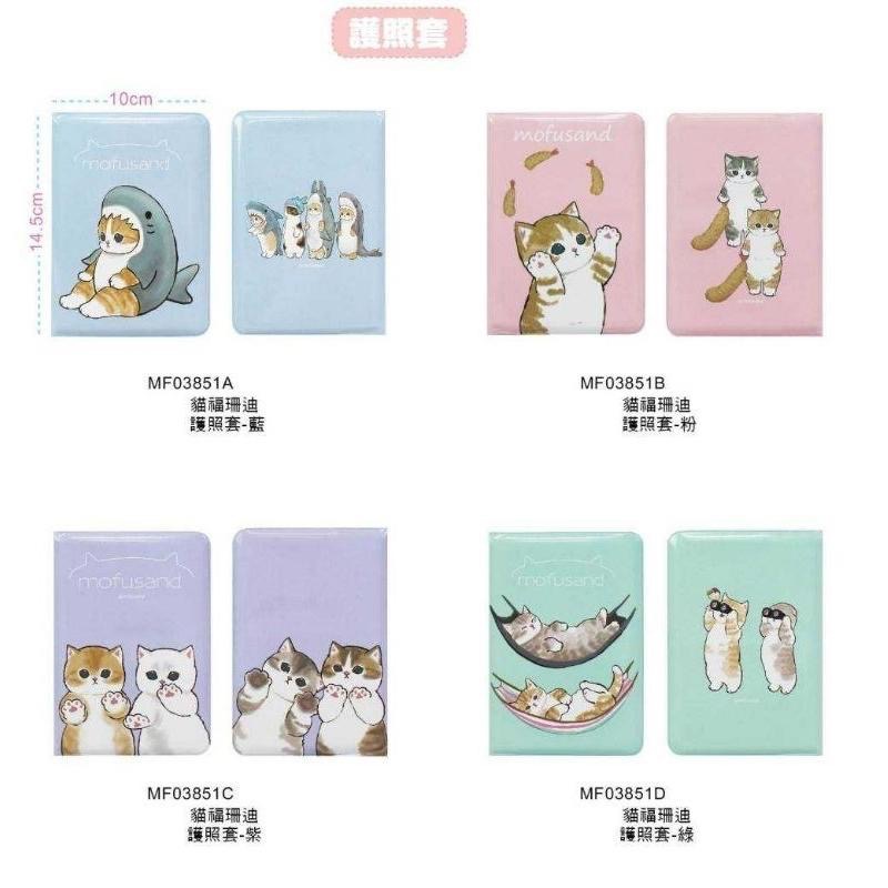 「日本🇯🇵」護照套 收納 貓福珊迪 MOFUSAND 正版授權-細節圖2