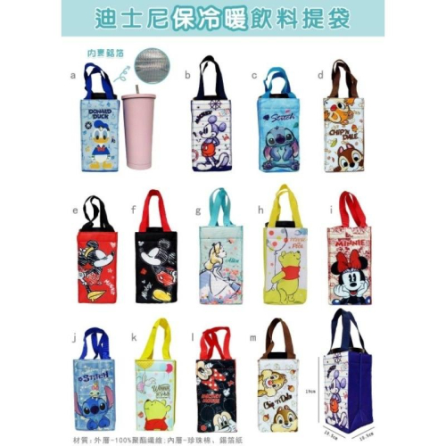 「日本🇯🇵」飲料提袋-迪士尼 米奇 米妮 史迪奇 小熊維尼 唐老鴨 奇奇蒂蒂 愛莉絲 正版授權