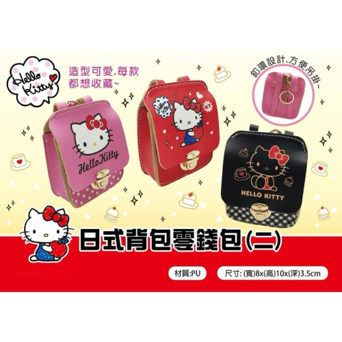 「台灣」日式零錢包-HELLO KITTY 三麗鷗SANRIO正版授權