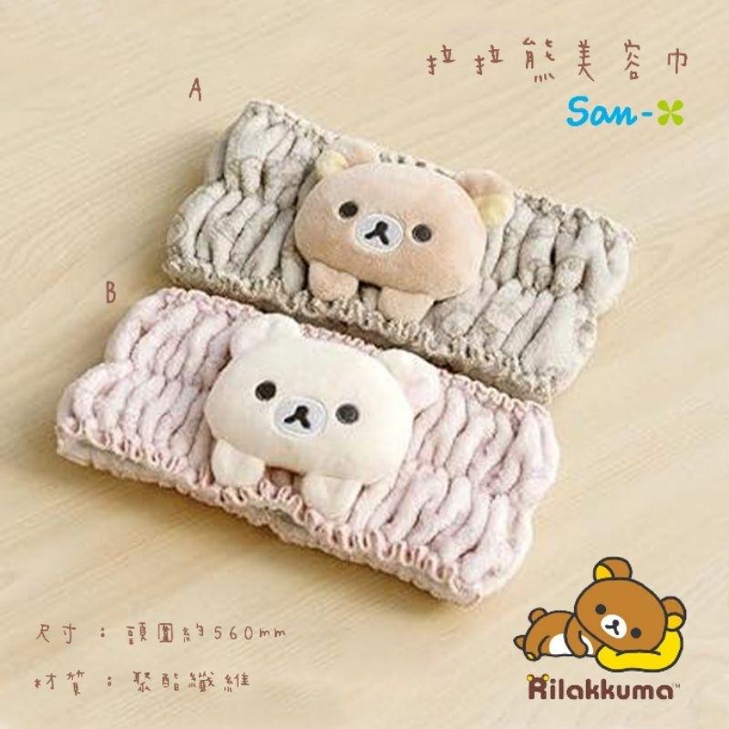 「日本🇯🇵」SAN-X 美容巾 髮帶 懶懶熊 拉拉熊 Rilakkuma 正版授權-細節圖3