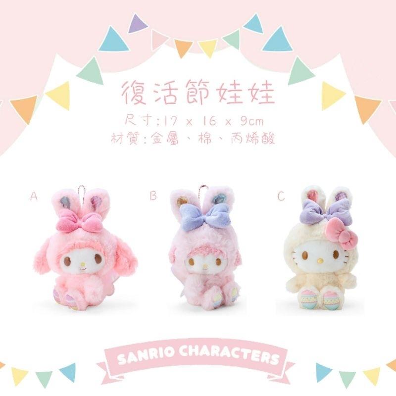 「日本🇯🇵」三麗鷗 Sanrio 凱蒂貓 美樂蒂 復活節娃娃 正版授權-細節圖2