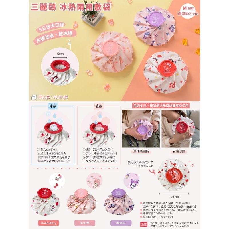 「日本🇯🇵」冰熱兩用敷袋-三麗鷗SANRIO KITTY/美樂蒂/庫洛米 正版授權-細節圖6