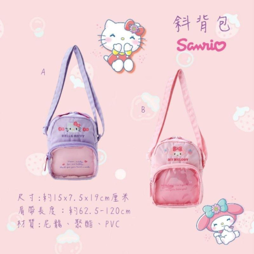 「日本」三麗鷗 Sanrio 斜背包 凱蒂貓 HELLO KITTY 美樂蒂 正版授權