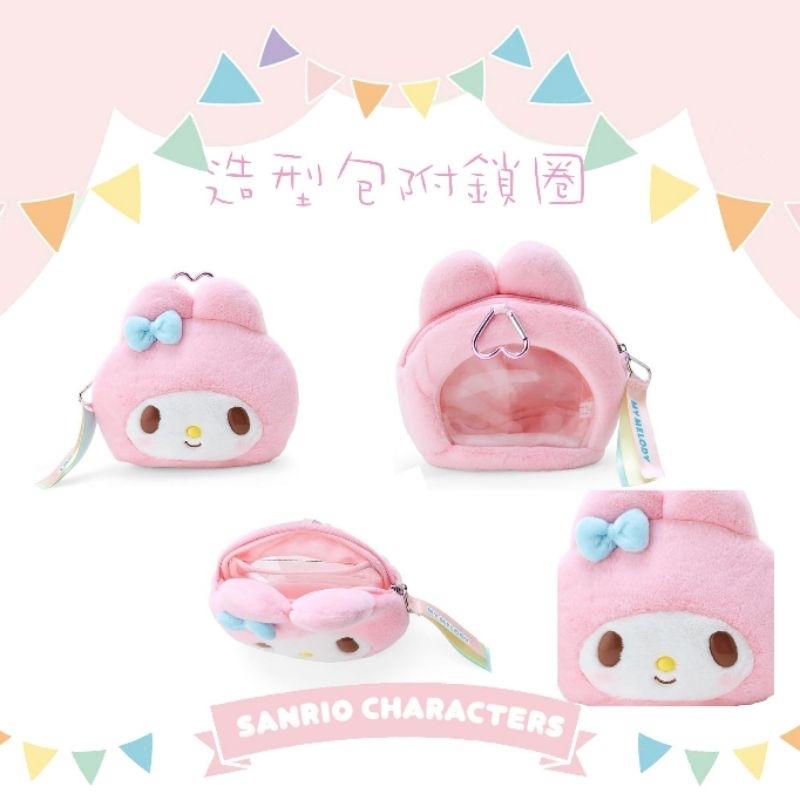 「日本🇯🇵」三麗鷗 Sanrio 造型包 附鎖圈 凱蒂貓 HELLO KITTY 美樂蒂 酷洛米 雙子星 人魚漢頓 正版-細節圖6
