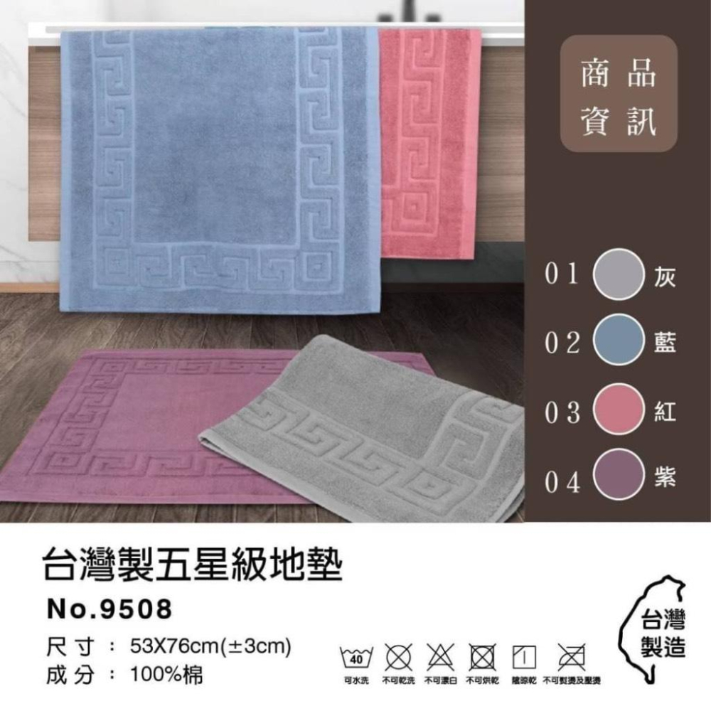 台灣製五星級地墊－－－👑100%純棉-細節圖8