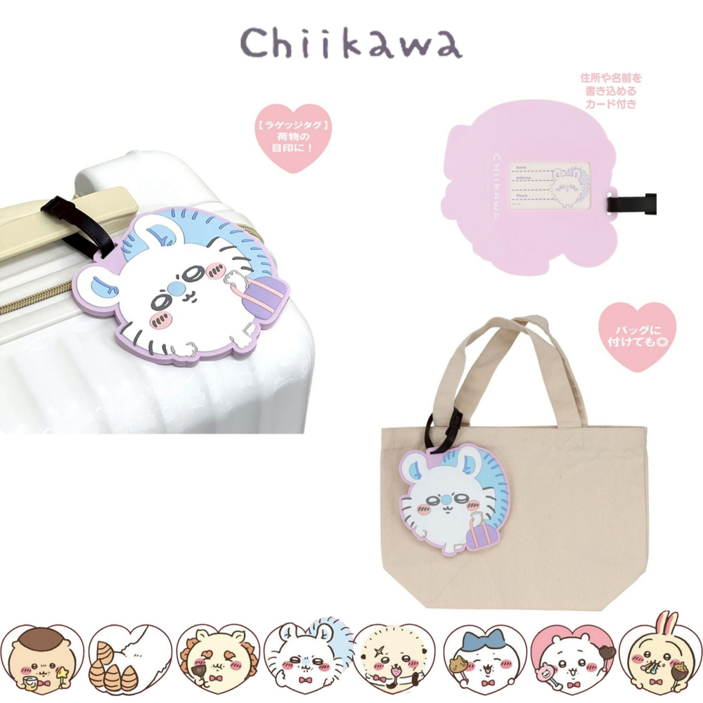 「日本🇯🇵」行李掛牌-吉伊卡哇 CHIIKAWA 正版授權-細節圖3
