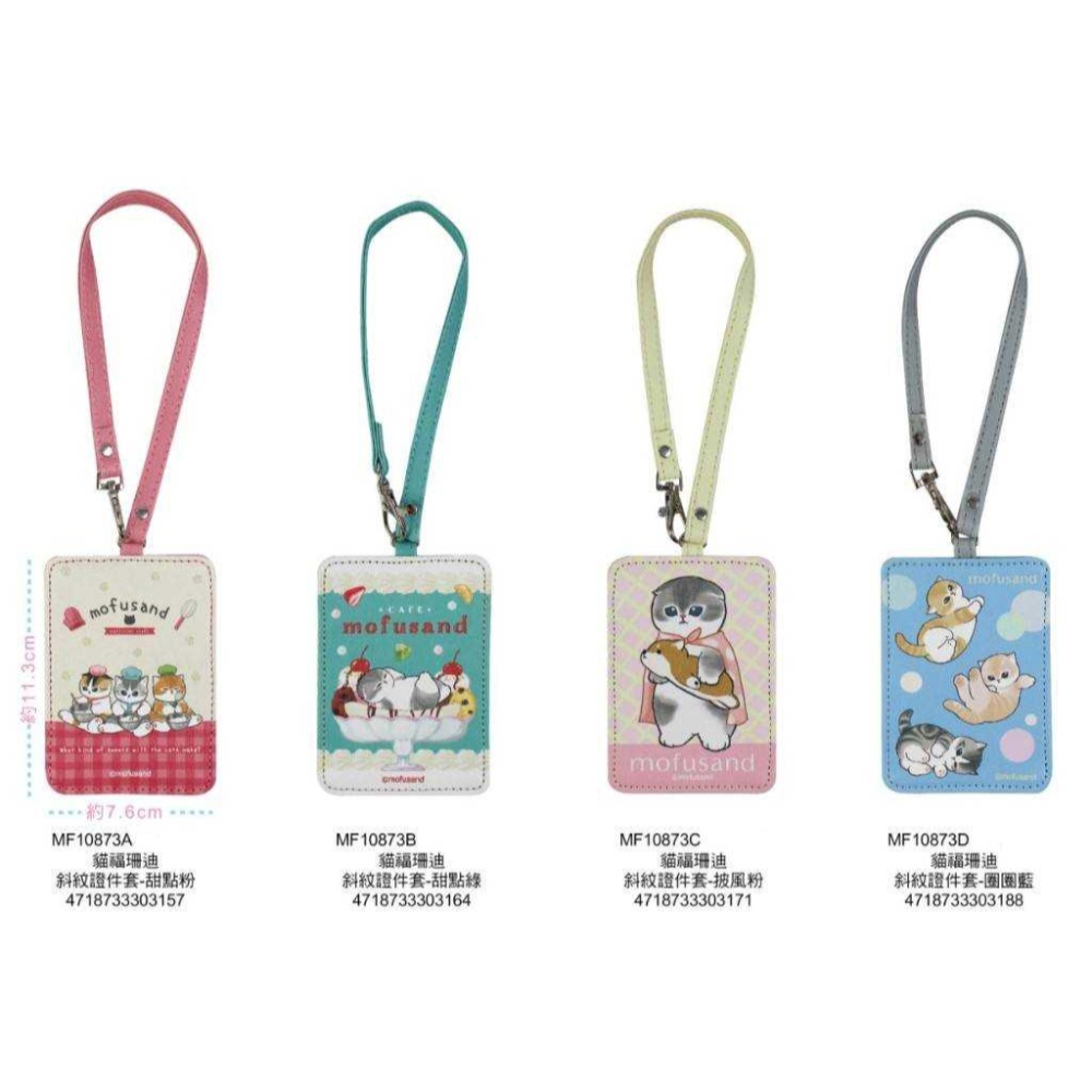 斜紋證件套-貓福珊迪 MOFUSAND 正版授權-細節圖7