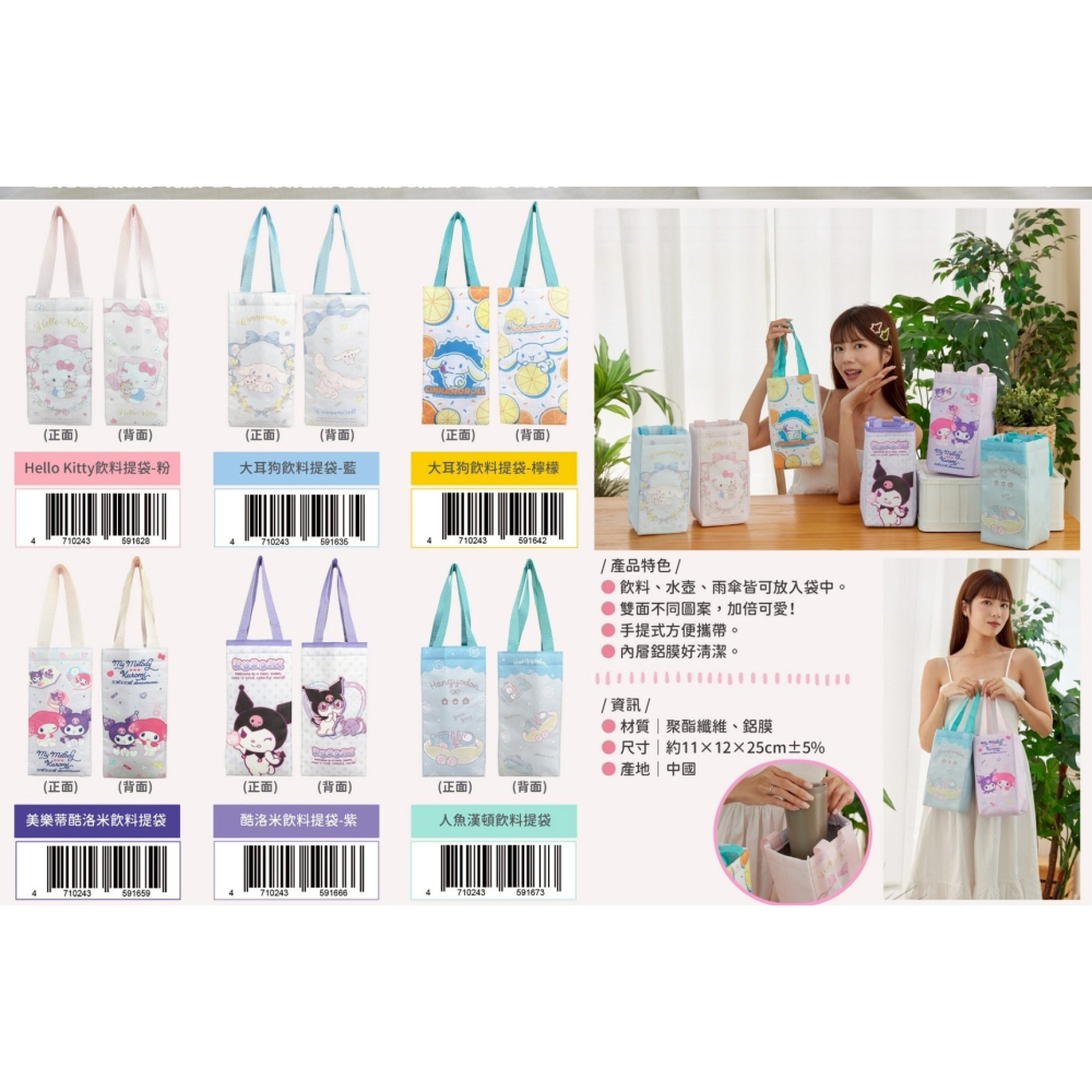 飲料提袋-三麗鷗 SANRIO 正版授權-細節圖2