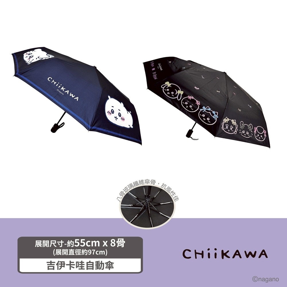 自動傘-吉伊卡哇 CHIIKAWA正版授權-細節圖6
