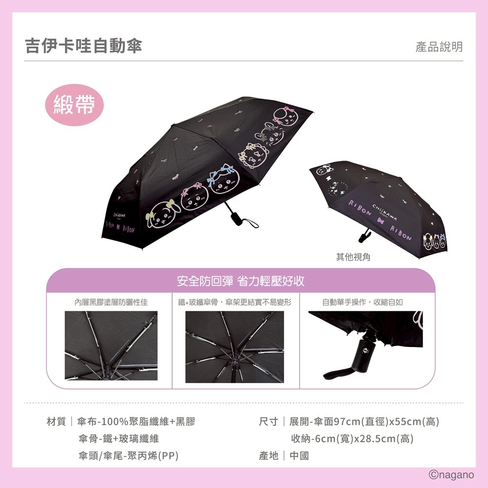 自動傘-吉伊卡哇 CHIIKAWA正版授權-規格圖9