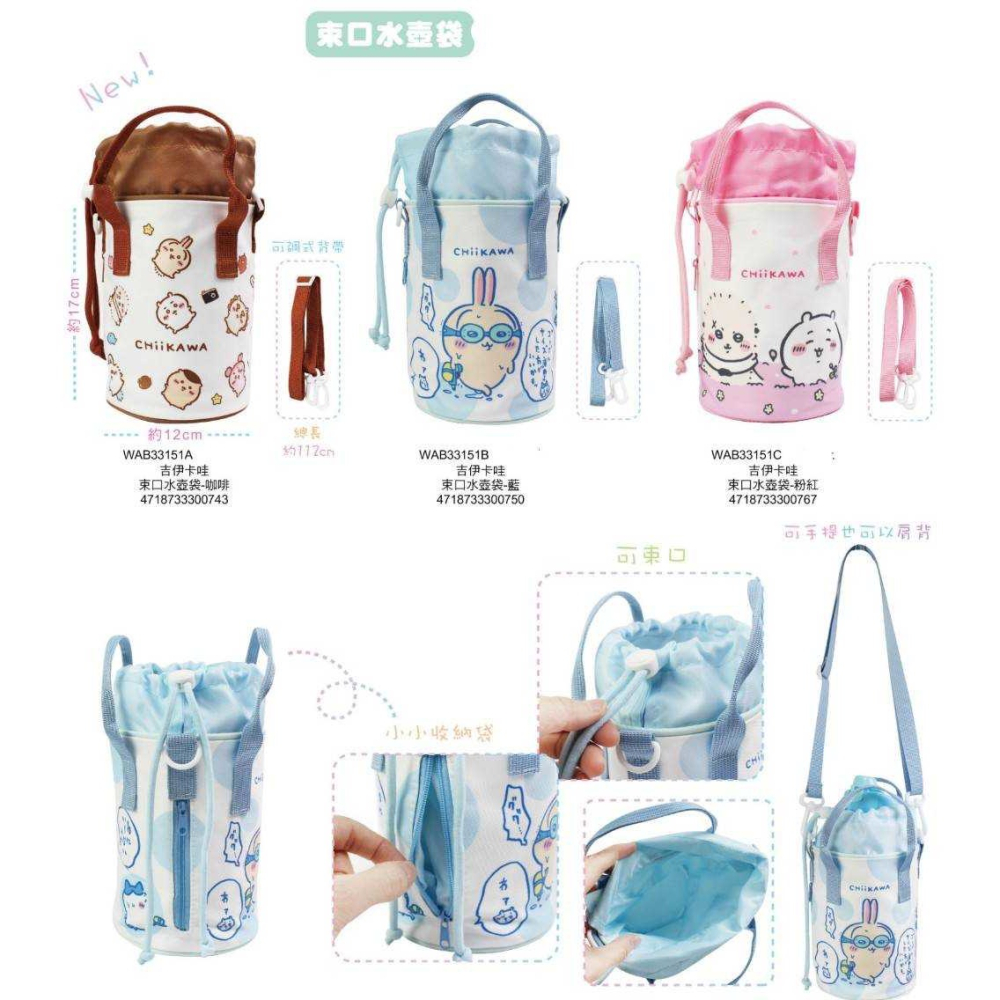 束口水壺袋-吉伊卡哇 CHIIKAWA 正版授權-細節圖2
