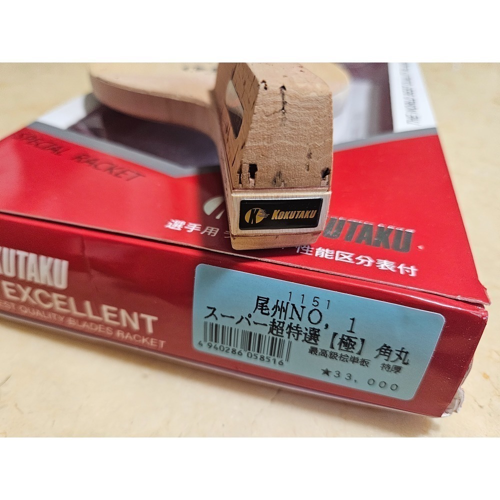 Kokutaku 極 日直-細節圖5