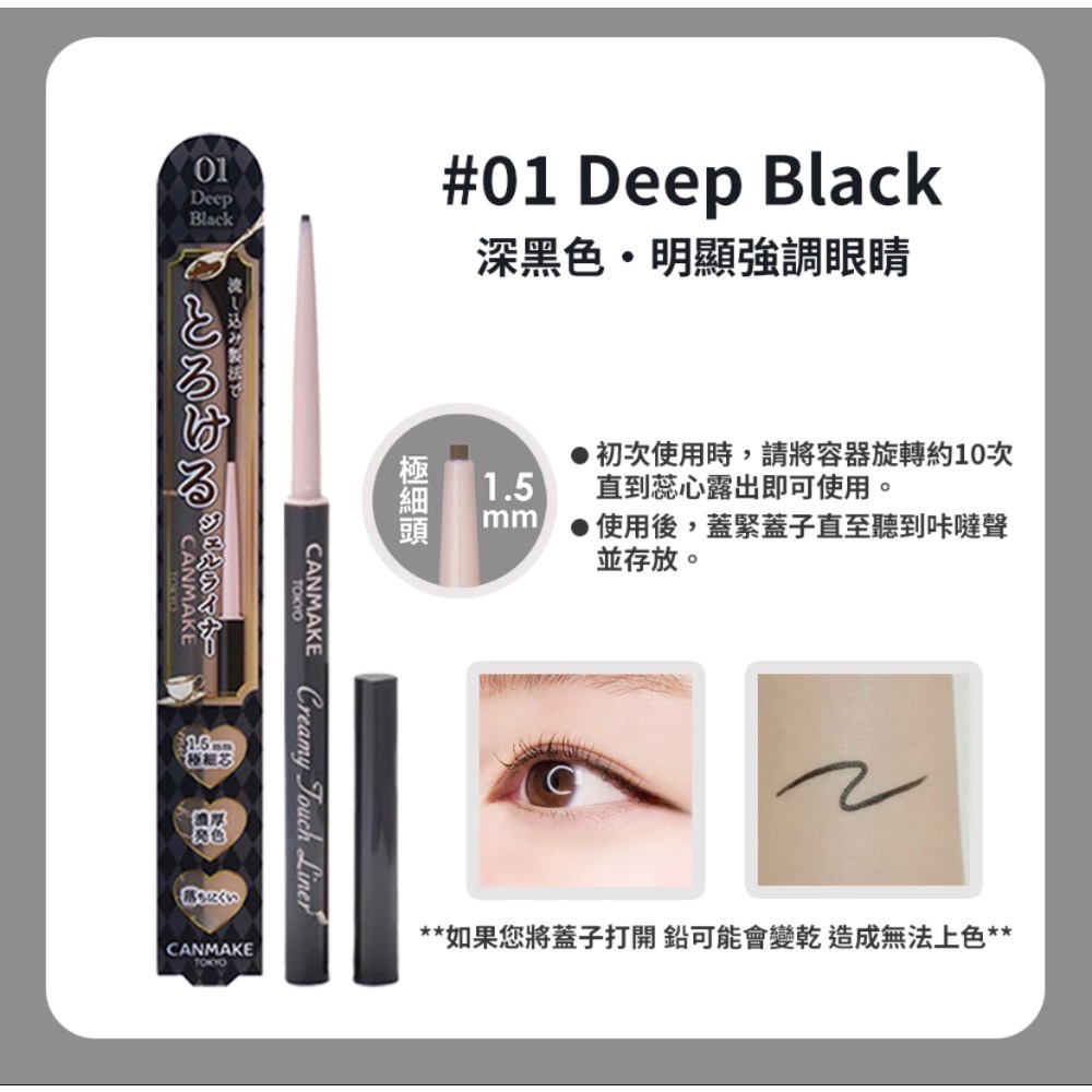 【Biuㄉ日本🇯🇵代購】Canmake 日本流行🔥眼線筆 激細滑順眼線膠筆❤️極細1.5mm 持久-細節圖3