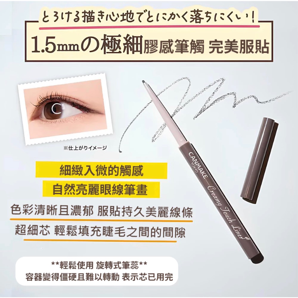 【Biuㄉ日本🇯🇵代購】Canmake 日本流行🔥眼線筆 激細滑順眼線膠筆❤️極細1.5mm 持久-細節圖2