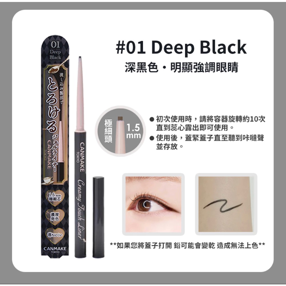 【Biuㄉ日本🇯🇵代購】Canmake 日本流行🔥眼線筆 激細滑順眼線膠筆❤️極細1.5mm 持久-細節圖3
